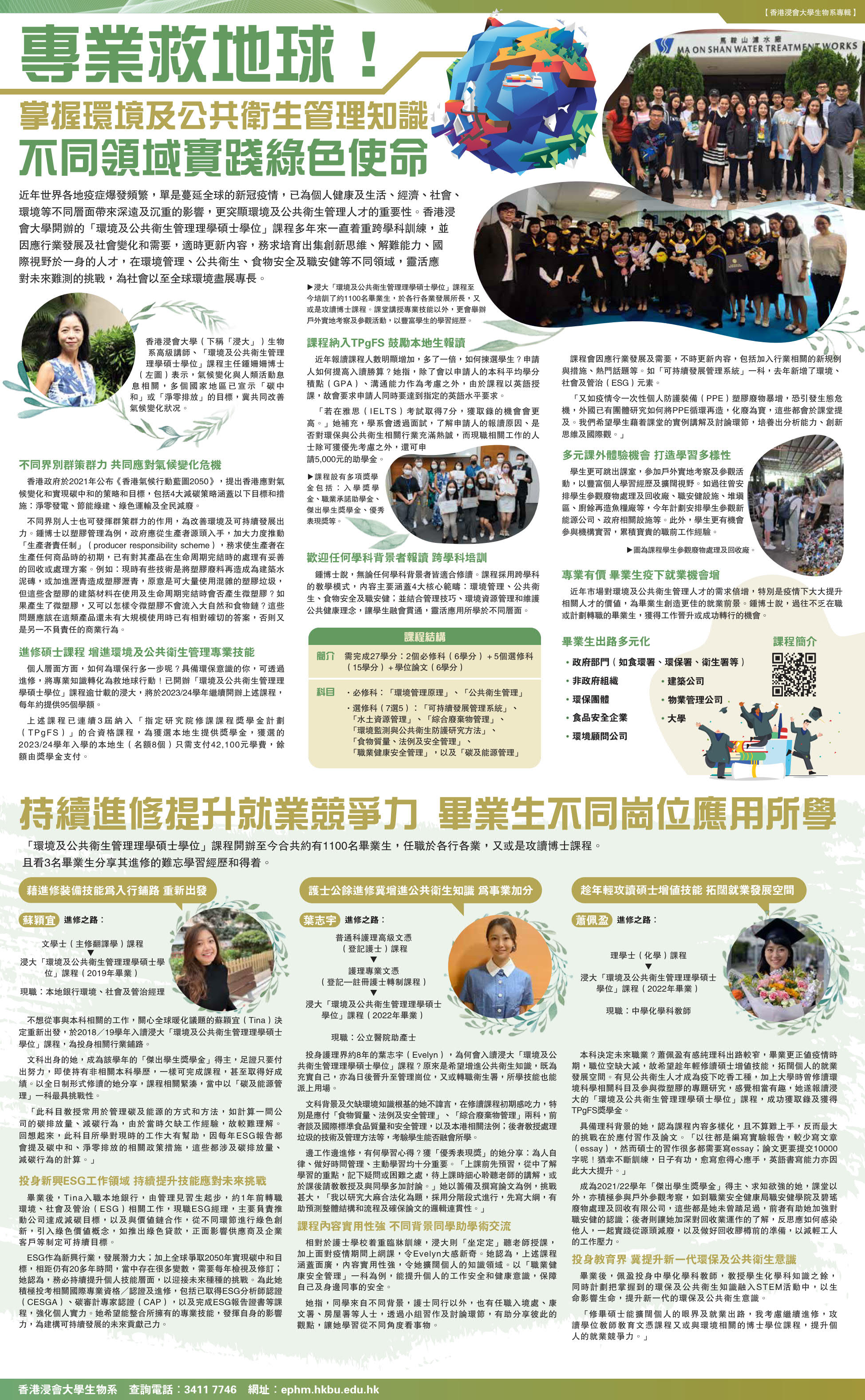 Mingpao JUMP 2023_HKBU EPHM_1